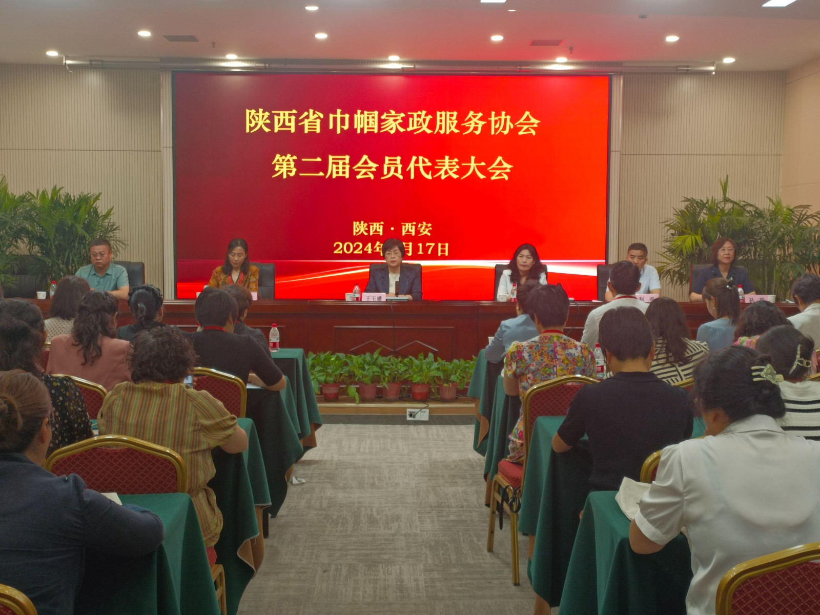 陕西省巾帼家政服务协会换届大会成功举办-陕西省妇联官网